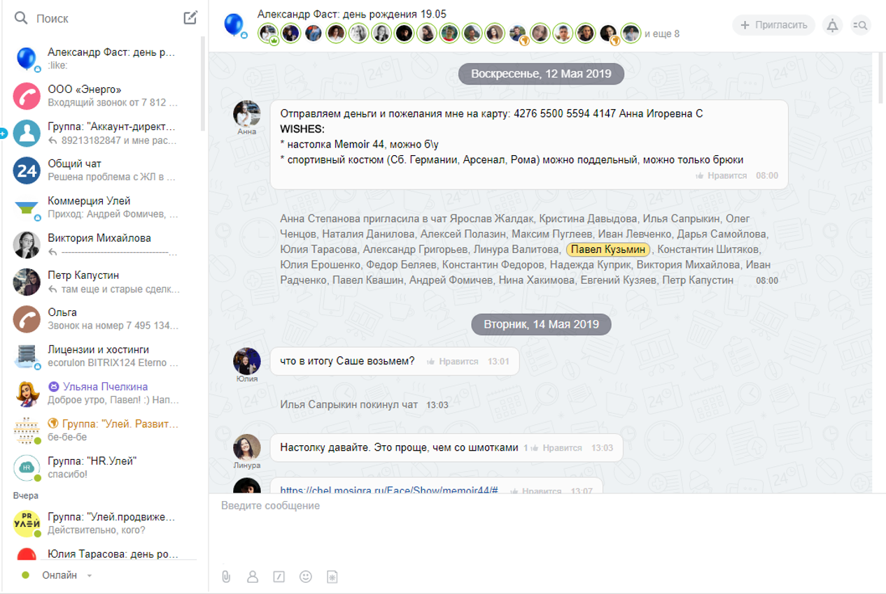 Чаты дней рождений и wish-листы